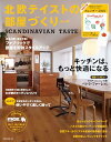北欧テイストの部屋づくりno.43【付録:アニカ・ヒュエットカレンダー2025&贈って、飾って楽しむクリスマスカード2枚セット】 (NEKO MOOK)