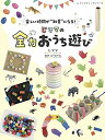 じママの全力おうち遊び (レディブティックシリーズno.8137)