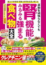 国立大学教授・腎臓の世界的名医が教える 運動を頑張らなくても腎機能がみるみる強まる食べ物大全
