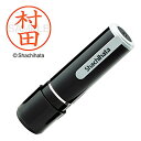 シャチハタ 印鑑 ハンコ ネーム9 XL-9 印面9.5ミリ 村田