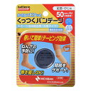 ニチバン バトルウィン くっつくバンデージ 50mm×4m(伸長時) KB50F