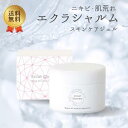エクラシャルム オールインワン スキンケア 医薬部外品 ニキビ ニキビケア ヒアルロン酸 保湿 シワ たるみ 美容 フリー処方 ファビウス Fabius Eclat Charme 60g約1ヶ月分 荷受(4)