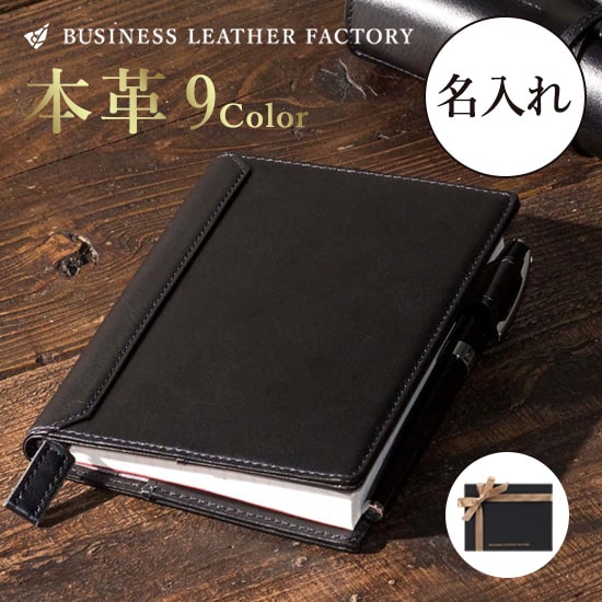 【10%OFF】【 名入れ 】 ノートカバー a6 本革 手帳カバー 2冊 ノート カバー 本革 a6サイズ 手帳 カバー ブランド シンプル おしゃれ ビジネス 誕生日 プレゼント ギフト