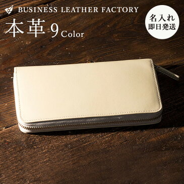 【名入れ】【送料無料】ラウンドファスナー長財布 本革 レザー ラウンドジップ レディース 女性 収納力 大容量 シンプル 小銭入れ カードポケット プレゼント ギフト 贈り物 お祝い 記念日 新社会人 刻印 牛革 革製品 ペア お揃い