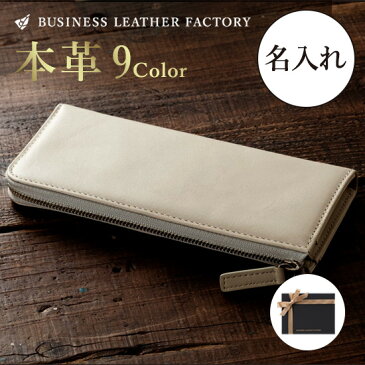【名入れ】【送料無料】 L字長財布 小銭入れ付 本革 女性 男性 シンプル おしゃれ レディース 長財布 ユニセックス レザー 牛革 スリム ファスナー ポケット プレゼント ギフト 刻印 就職 内定 祝い 皮 社会人 お祝い 実用的