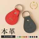 【撥水牛本革】キーホルダー 名入れ可 キーリング ドロップ コンパクト 革小物 レザー 革 本革 メンズ レディース キーアクセサリー おしゃれ レザー カギ ストラップ 財布 プチギフト シンプル ブランド ビジネスレザーファクトリー