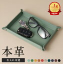 【楽天1位】レザートレー 長方形 名入れ 折り畳み式 本革 レザートレイ キャッシュトレイ 小物トレー 小物入れ 革小物 本革 トレー デスクトレー トラベルト...