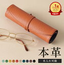 【楽天1位】メガネケース 本革 眼鏡ケース 名入れ スウェード ソフトケース めがね ケース 上品 ハード 大人っぽい おしゃれ ロール式 嵩張らない コンパク...