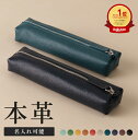 【楽天1位】ラウンドペンケース 本革 撥水 大容量 型崩れしない シンプル 日本製YKKファスナー 自立 軽い 筆箱 ラウンドファスナー スマートペンケース ペ...