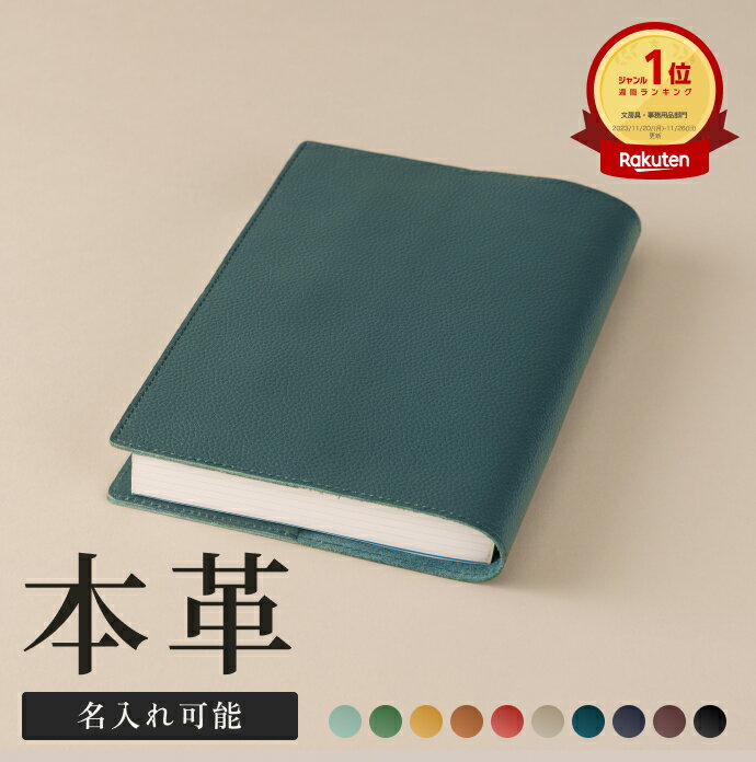 【楽天1位/全4サイズ】ブックカバー 文庫 四六判 単行本 6 文庫本カバー 新書判カバー ソフトカバー ハードカバー レザー 名入れ 革 新書 新書判 文庫本 ブランド おしゃれ かわいい シンプル フリーポケット 無地 ギフト 名前入り 旧ビジネスレザーファクトリー LIB