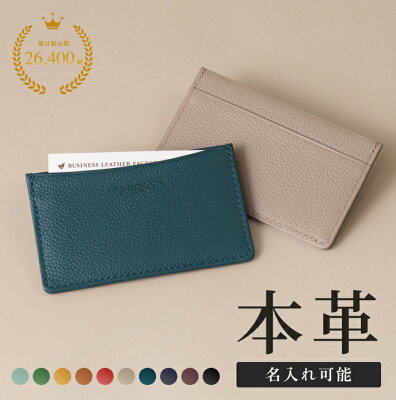 【楽天1位】スリム名刺入れ 本革 名入れ 薄い 撥水 コンパクト メンズ レディース ユニセックス 名刺ケース カードケース カード入れ カード収納 タッチ決済 レザー シンプル 革 牛革 おしゃれ 上質 スマート ブランド ビジネスレザーファクトリー