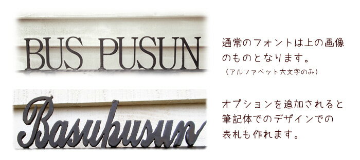 シンプル アイアン表札 【 名入れ オーダーメイド制作 アルファベット12文字まで】お届け日数：約1ヶ月 表札 オーダー アイアン 雑貨 切文字 切り文字 英語 アルファベット 屋外 ローマ字 ひょうさつ 戸建て おしゃれ ネームプレート お洒落 ビス止め式 埋め込み式 新築祝い 3