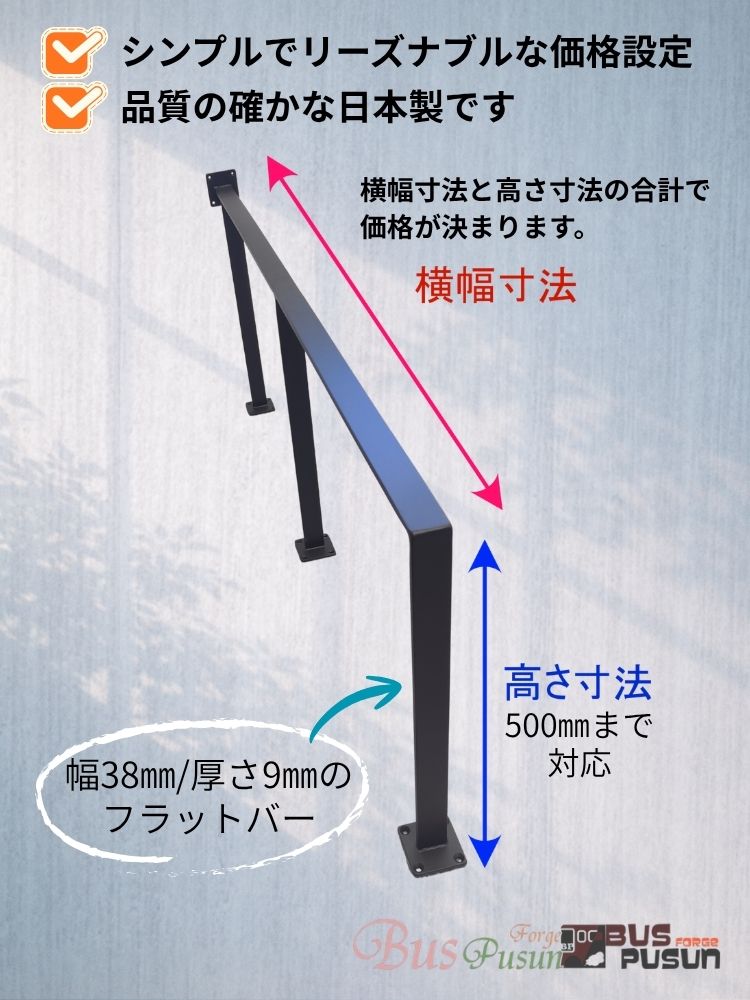 【シンプル価格設定!!】腰壁の上の手摺【アイアンバー】ロフト　室内設置用【アイアン手すり・日本製】ビス止め・アイアン手すり・FB・平鋼・平鉄・フラットバー アイアンバー（楽天・手作りSHOP ばすぷすん工房）