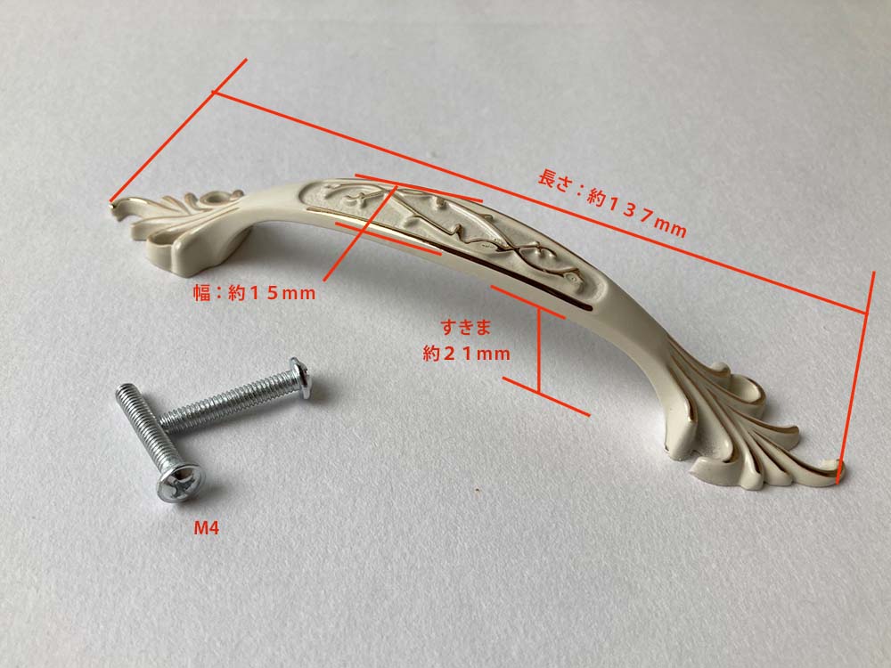 【輸入雑貨】ヨーロッパ風 おしゃれな 取っ手（白　96/137 x 21 x 24mm）取っ手・取手・キャビネット・家具・食器棚・引き出し・キッチン・扉・ドアノブ・戸棚・つまみ・アールヌーボー・ゴージャス