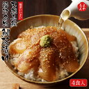 天然真鯛 福津名物鯛茶漬け4食入【送料無料】福津いいざい 九州 福岡 お取り寄せグルメ 福岡県よかもんショップ