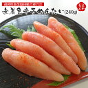 無着色辛子めんたい 240g【送料無料】福岡県漁業協同組合連合会 九州 福岡 お取り寄せグルメ 福岡県よかもんショップ