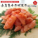 無着色辛子明太子(切子) 500g【送料無料】福岡県漁業協同組合連合会　九州　福岡　お取り寄せグルメ　福岡県よかもんショップ