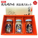 北九州の味 浜長達人セット【送料無料】浜長 九州 福岡 お取り寄せグルメ 福岡県よかもんショップ