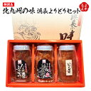 北九州の味 浜長よりどりセット【送料無料】浜長 九州 福岡 お取り寄せグルメ 福岡県よかもんショップ