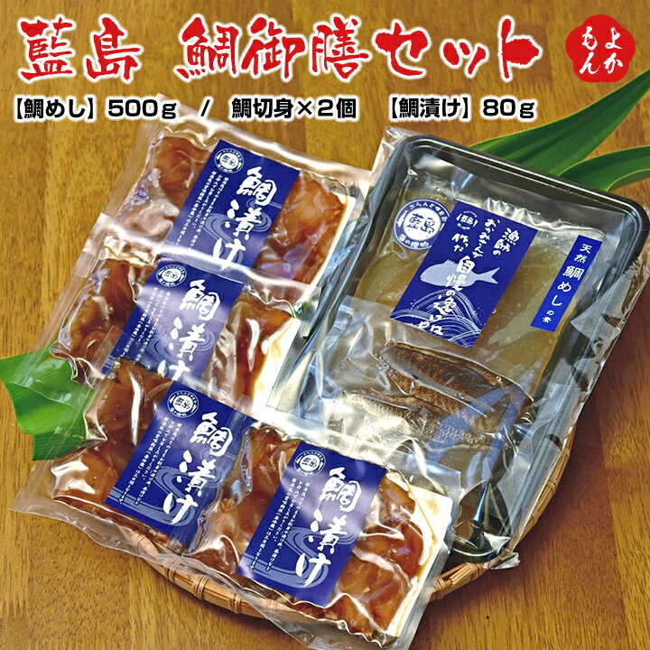 藍島 鯛御膳セット【送料無料】株式会社藍島ぶらんど倶楽部 九州 福岡 お取り寄せグルメ 福岡県よかもんショップ