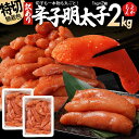 訳あり 無着色辛子明太子2kg【送料無料】有限会社久松 九州 福岡 お取り寄せグルメ 福岡県よかもんショップ