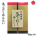 あごだしめんたい(80g×3ヶ)【送料無料】鳴海屋　九州 福岡 お取り寄せグルメ 福岡県よかもんショップ