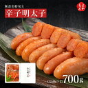 辛子明太子 無着色特切上700g【送料無料】博多優美堂 九州 福岡 お取り寄せグルメ 福岡県よかもんショップ