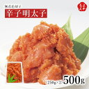 辛子明太子 無着色切子500g 【送料無料】 博多優美堂 九州 福岡 お取り寄せグルメ 福岡県よかもんショップ