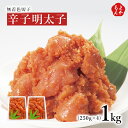 辛子明太子 無着色切子1kg【送料無料】博多優美堂 九州 福岡 お取り寄せグルメ 福岡県よかもんショップ
