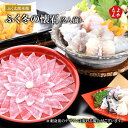 ふく冬の懐石(2人前)【送料無料】ふく太郎本部 とらふく刺身 とらふく皮 ふくちり ふくから揚げ 九州 福岡 お取り寄せグルメ 福岡県よかもんショップ basic