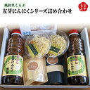 友芽にんにくシリーズ詰め合わせ【送料無料】まごころ製品 風和里くらぶ にんにく醤油 にんにくパウダー にんにくチップ 九州 福岡 お取り寄せグルメ 福岡県よかも...