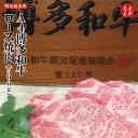 A4博多和牛ロース焼肉 500g【送料無料】明治屋食肉 九州 福岡 お取り寄せグルメ 福岡県よかもんショップ