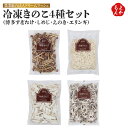 冷凍きのこ4種セット(博多すぎたけ・しめじ・えのき・エリンギ)【送料無料】農事組合法人ドリームマッシュ 幻のきのこ 九州 福岡 お..