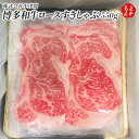 博多和牛ロースすきしゃぶ 550g【送料無料】株式会社中津留 すき焼き しゃぶしゃぶ 九州 福岡 お取り寄せグルメ 福岡県よかもんショップ