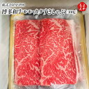 博多和牛モモ・カタすきしゃぶ 400g【送料無料】株式会社中津留すき焼き しゃぶしゃぶ 九州 福岡 お取り寄せグルメ 福岡県よかもんショップ
