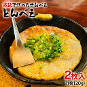 とんべえ【送料無料】有限会社かわや 豚足 九州 福岡 お取り寄せグルメ 福岡県よかもんショップ