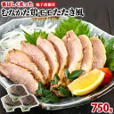むなかた鶏モモ たたき風 250g×3パック【送料無料】匠家 九州 福岡 お取り寄せグルメ 福岡県よかもんショップ