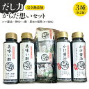 博多浜や 【だし力】からだ想いセット【送料無料】ロハス糸島 九州 福岡 お取り寄せグルメ 福岡県よかもんショップ