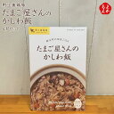 たまご屋さんのかしわ飯　4Pセット野上養鶏場　九州 福岡 お取り寄せグルメ 福岡県よかもんショップ