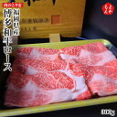 福岡県産 博多和牛ロース 300g【送料無料】肉のとり安 九州 福岡 お取り寄せグルメ 福岡県よかもんショップ