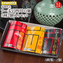 福岡県産ラー麦の四川の麺3種2個入りセット【送料無料】中華バル武遊 福岡 お取り寄せグルメ 福岡県よかもんショップ