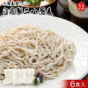 お蕎麦屋さんの自家製二八蕎麦6食入り、唐辛子栽培から手掛けるこだわり抜いた柚子胡椒付き【送料無料】居食屋一栄 九州 福岡 お取り寄せグルメ 福岡県よかもんショッ...