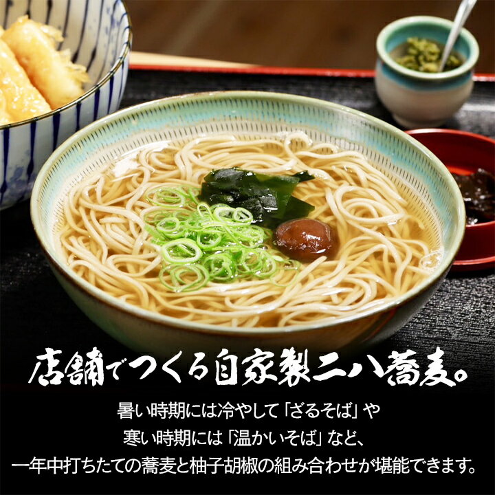 お蕎麦屋さんの自家製二八蕎麦6食入り、唐辛子栽培から手掛けるこだわり抜いた柚子胡椒付き【送料無料】居食屋一栄 九州 福岡 お取り寄せグルメ 福岡県よかもんショップ
