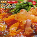 博多赤もつ鍋(旨辛)2〜3人前セット 黒毛和牛のもつを使用【送料無料】四番館 九州 福岡 お取り寄せグルメ 福岡県よかもんショップ