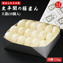 送料無料　豚まん　皇蘭　豚まん 100g×4個入り　神戸南京町