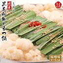 国産黒毛和牛のもつ鍋 味噌味(4〜6人前)もつ鍋一藤【送料無料】Small company株式会社 九州 福岡 お取り寄せグルメ 福岡県よかもんショップ