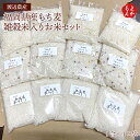 【1合×12袋】福岡県産もち麦、雑穀米入りお米セット【送料無料】渡辺農産 福岡 お取り寄せグルメ 福岡県よかもんショップ