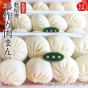麩稲豊手作り肉まん8個入り/パック 3セット 一口サイズ【送料無料】麩稲豊 九州 福岡 お取り寄せグルメ 福岡県よかもんショップ