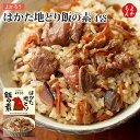 はかた地どり飯の素 4袋【送料無料】よかろう 九州 福岡 お取り寄せグルメ 福岡県よかもんショップ