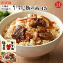 九州産黒毛和牛 牛すじ飯の素 4袋【送料無料】よかろう 九州 福岡 お取り寄せグルメ 福岡県よかもんショップ